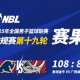 NBL战报-香港金牛大胜广西威壮 本季主场全胜 厄特尔二世21+7
